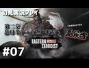 【初見プレイ】斬妖行 Eastern Exorcist｜第二章・前編（夏侯雪）Part.2【2Dアクション】