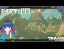 到着！ゴロンシティ！【ゼルダの伝説 ブレス オブ ザ ワイルド】Part.１４４【#vtuber】
