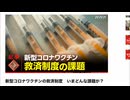 ワクチン推進派の醜悪　　恥知らずのNHKが堂々と手の平返し　今更になって反対派と被害者に媚びを売り一抜けたを決め込む　というかこんな連中を信じてはしゃいでた大本営発表信者はやっぱり優秀な知的障害者では