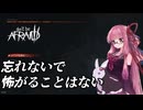 【ボイスロイド実況】忘れ得ぬ Don't Be Afraid2 #1 【琴葉茜、結月ゆかり】
