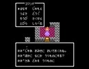 隈部あー（ろりぴょい）のFC版ドラゴンクエスト４　オリチャー　part.3