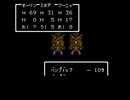 隈部あー（ろりぴょい）のFC版ドラゴンクエスト４　オリチャー　part.4