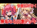 甘皇后１枚から始める英傑大戦 固定デッキを探して その１１８