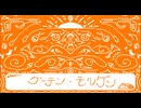 グーテン・モルゲン - 初音ミク -