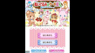 [3DS]ぬいぐるみのケーキ屋さん 魔法のパティシエール FULL SOUND TRACK