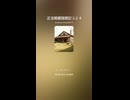 正法眼藏隨聞記 2-2 4