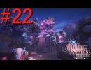 【ユミアのアトリエ】脚癖活かして、記憶を紡ぎ、想いを辿る Part22【実況】