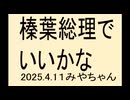 消費税は廃止、それから給付でもすれば。それでも自民党入れるな