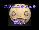 【VOICEVOX】ボイボ達のしあわせ食レポ劇場　スクエニカフェを偲んで