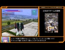 機動戦士ガンダム ガンダムvs.Ζガンダム 宇宙世紀モード エゥーゴ Any% RTA 1時間33分47秒 part1
