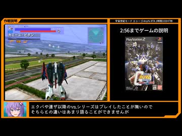 機動戦士ガンダム ガンダムvs.Ζガンダム 宇宙世紀モード エゥーゴ Any% RTA 1時間33分47秒 part1