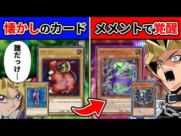 新たな仲間の登場で更に強力になったメメントデッキと戦う決闘者