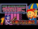 発売日順にファミコンクリアしていこう!!【うっでいぽこ/じゅんくり# 2７８_１】
