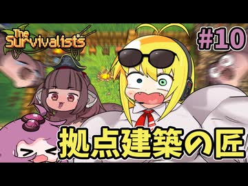 【VOICEROID実況】ゆかマキ漂流記 #10【The Survivalists】