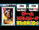 《33点》ゲームソフト&ハード 買取相場｜04月10日～04月11日 ＜100円以上騰落＞ #ゲーム #playstation #nintendo #xbox #プレステ #switch #ゲーム機
