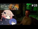 ZONE散歩【S.T.A.L.K.E.R. 2】ONE実況＃25