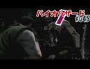 バイオハザードを時系列順に実況プレイ_#045