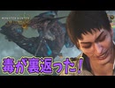 毒なんて関係なしに大技を撃つぜ【モンハンワイルズ】
