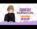 がばチャン第８７回おまけ