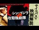 【UG】#173 シン・ゴジラ 対 攻殻機動隊 、他 おすすめコンテンツ　2017/4/9