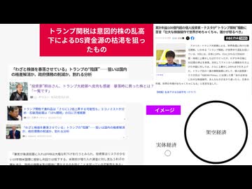 トランプ関税は意図的株の乱高下によるDS資金源の枯渇を狙ったもの　累計利益100億円超の個人投資家・テスタが“トランプ関税”騒動に苦言「壮大な株価操作で世界がめちゃくちゃ。誰かが怒るべき」　