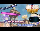 【ARIZONA SUNSHINE：REMAKE】ＶＲゾンビゲーちょっとビビりなレイセンのアリゾナサンシャイン：リメイクPart.07(終)-前半-【ゆっくり】
