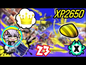 【スプラ3】王冠を夢見るゆかりさん23【VOICEROID実況】