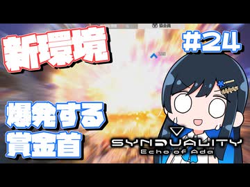 【#SYNDUALITY】青春デュアリティ2４【双葉湊音】