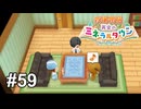 メンズと仲良くなるため奔走するトナカイのお話【牧場物語 再会のミネラルタウン】# 59