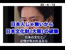 25・4・12　破壊された物は　戻らない。日本人じゃないから出来る事。
