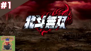 【生放送アーカイブ】『北斗無双』Part1 2025.4.11放送分