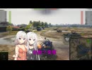 【WoT】新・ARIA姉妹のWoT40(IS-7)【CeVIO AI実況動画】