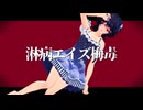 【UTAUカバー】淋病エイズ梅毒 / 令和ミル【MV】