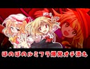 【東方二次創作】フランとルーミアと爆発オチなのかー【ゆっくり茶番劇】