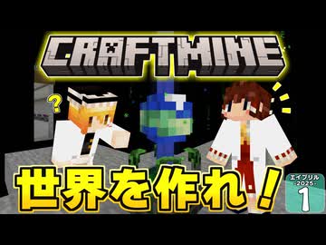 【Minecraft】【2025 エイプリルフール #1】マイクラのワールドを自分の手で作り出す！？ 過去最高に楽しいエイプリルフールがはじまった！【マイクラ】【ゆっくり実況】