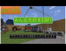 [Minecraft]1.12.2MOD環境で全実績解除part25[ゆっくり実況]