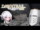 【FFXIV】いきなり！黄金のレガシー。 patch7.2 #2 - ベアトリクスみがある