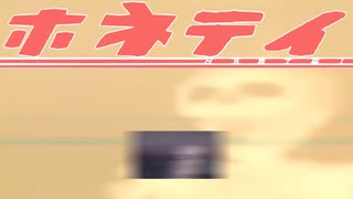 ホネテイ