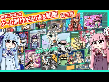 【ゲーム制作】ロボット少女ができるまで【part 2】