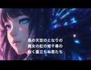 姫千尋 / 風の天空のとなりの魔女の紅の姫千尋の動く崖立ちぬ君たち【AI作曲】