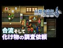 【＃16】幻想水滸伝2 HDリマスター ガチ勢 実況プレイ【サウスウィンドゥと化け物騒動】