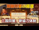 ＜信長の野望・新生PK＞収穫の時（今川家、第9話）