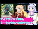 ヴァンガードデイアデイズ２実況２4トークンをたべる竜モモッケ,ボイスロイド解説