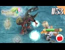 【実況】ルーンファクトリー4スペシャルを遊ぶいも【#53】