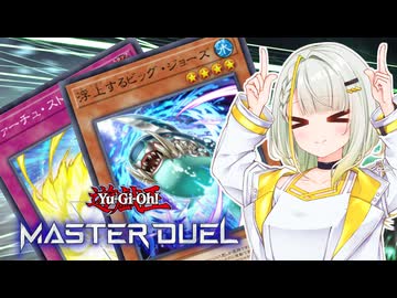 【マスターデュエル】紡乃世の孤高なる鮫の流儀【A.I.VOICE実況】