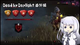 【Dead by Daylight】PCデビュー番外編　初めてキラーで彩１になった時の配信切り抜き　【アリアルさん実況】