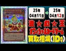 《1枚》遊戯王 買取相場｜04月11日～04月12日 ＜200円以上騰落＞ #遊戯王OCG