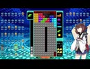 【VOICEROID実況】東北きりたんの毎日テト１チャレンジw 1126日目【テトリス99】