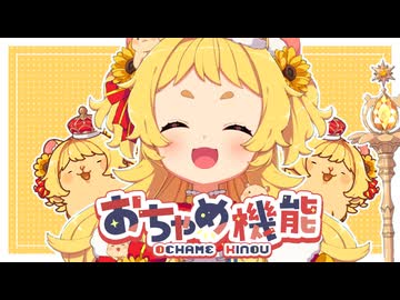 おちゃめ機能 でハムスターが歌って吹 っ 切 れ た