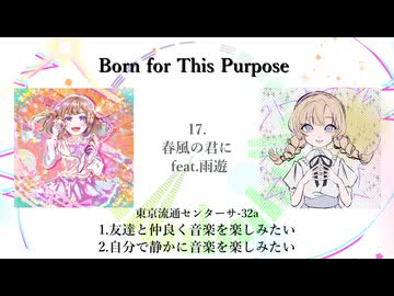 【M3-2025春/XFD】『Born for This Purpose』 1st Full Album
